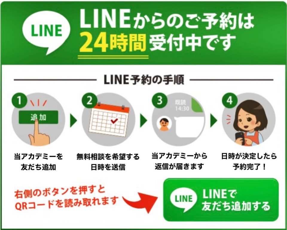 ラインからのご予約は24時間受付中です。