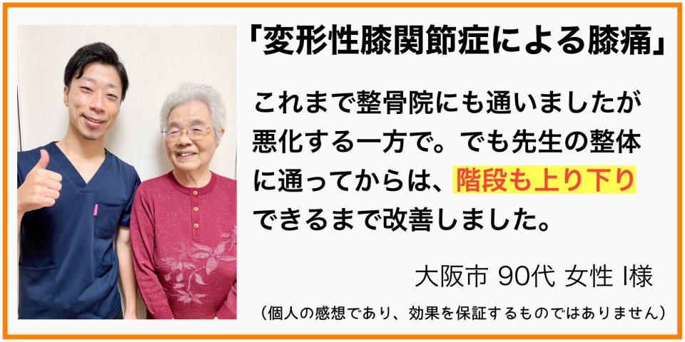 変形性膝関節症による膝の痛み